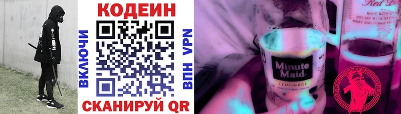 Кодеиновый сироп Lean Purple Drank  Зеленоградск 